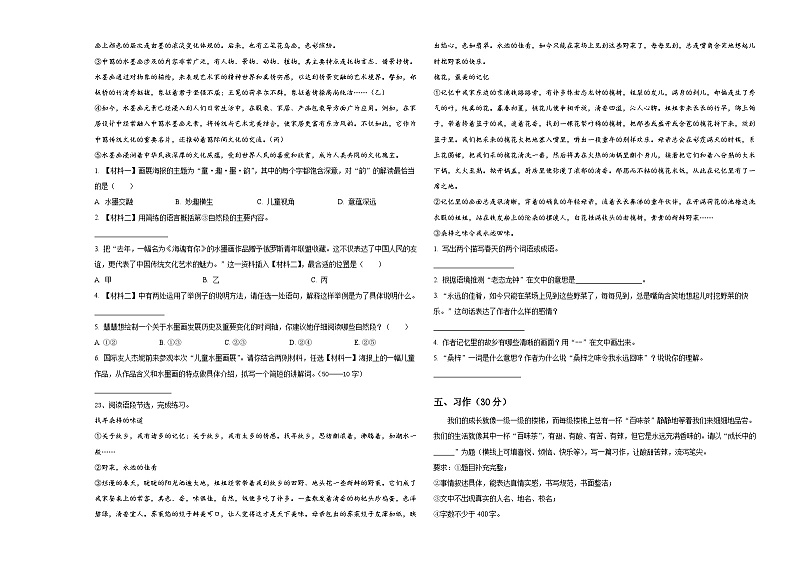 2023-2024学年哈尔滨市尚志市小升初总复习语文精选精练含答案03