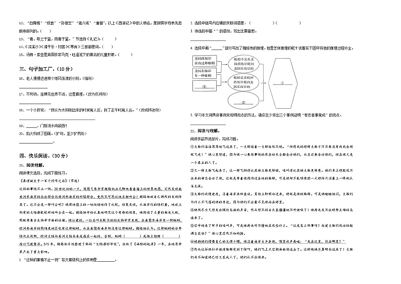 2023-2024学年合水县小升初总复习语文精选精练含答案02