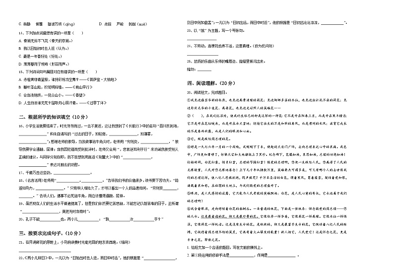 2023-2024学年吉林省辉南县小升初总复习语文测试卷含答案02