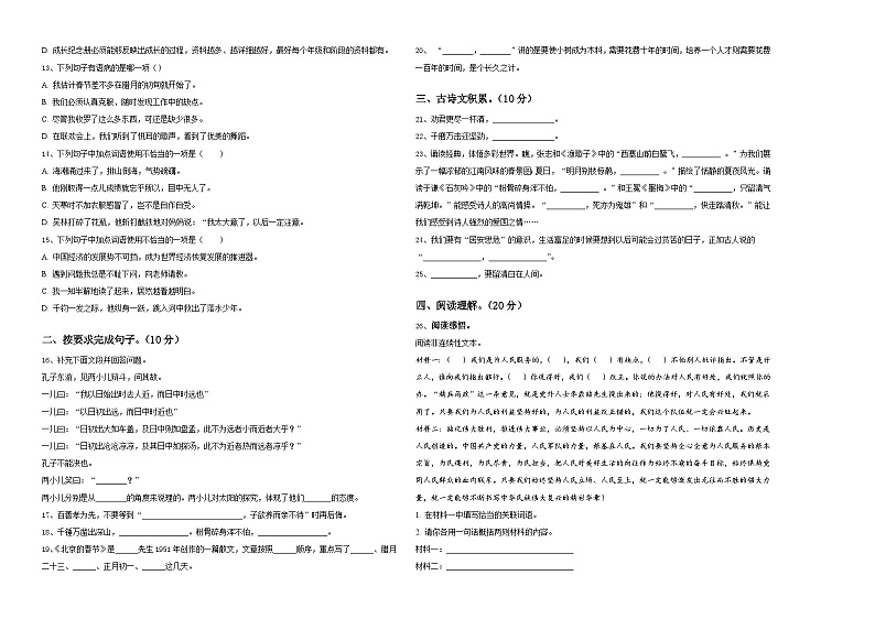 2023-2024学年吉林省四平市梨树县小升初总复习语文精选精练含答案02