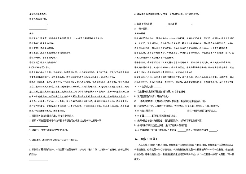 2023-2024学年吉林省通化市小升初易错点语文检测卷含答案03