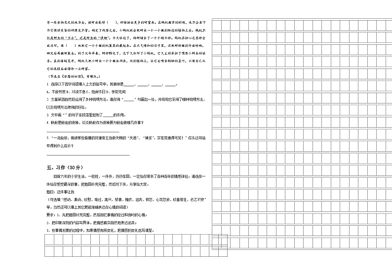 2023-2024学年吉林省延边州小升初总复习语文测试题含答案第3页
