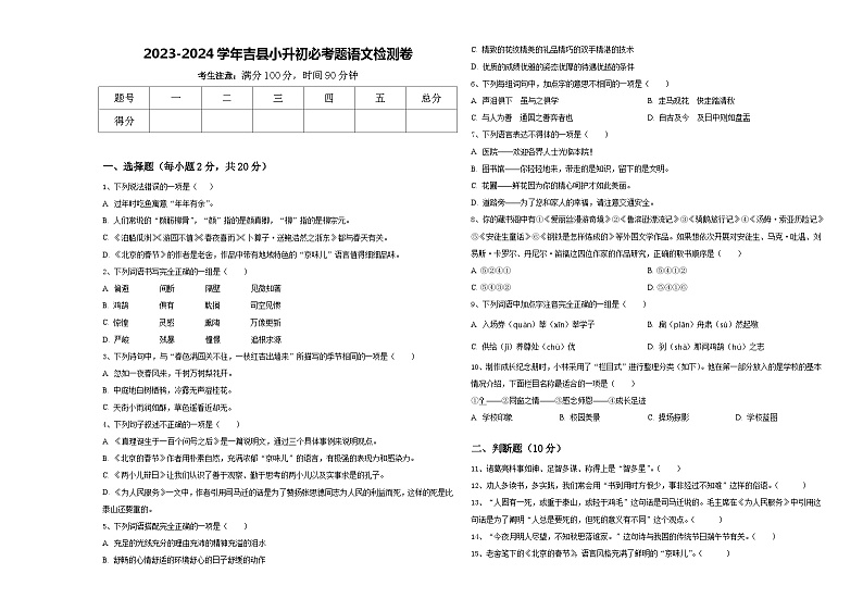 2023-2024学年吉县小升初必考题语文检测卷含答案01