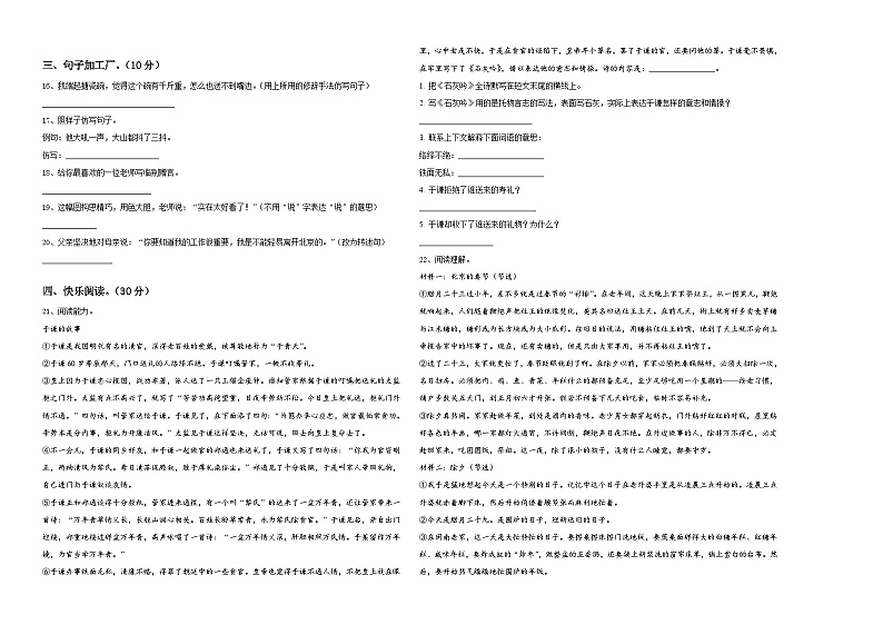 2023-2024学年吉县小升初必考题语文检测卷含答案02