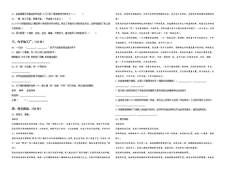 2023-2024学年嘉峪关市金川区小升初语文综合练习卷含答案第2页