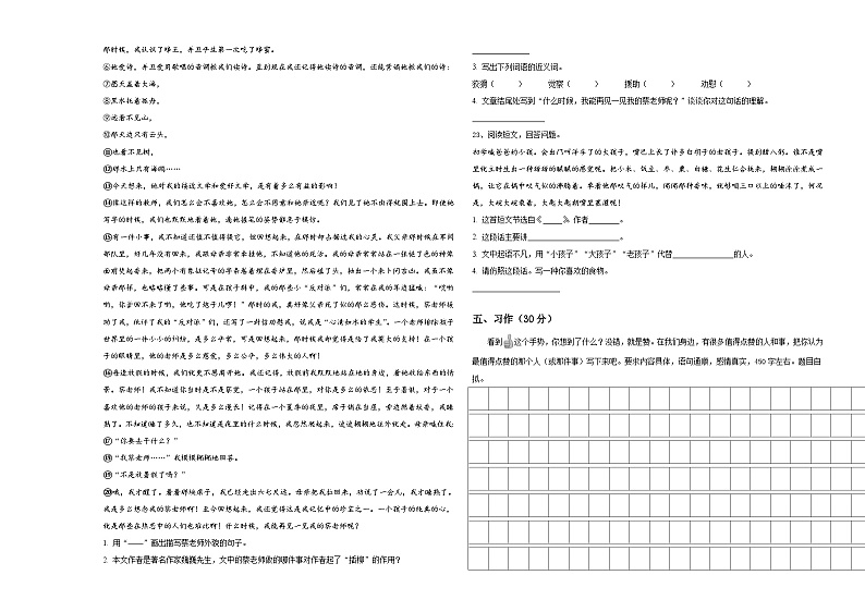 2023-2024学年嘉峪关市金川区小升初语文综合练习卷含答案第3页
