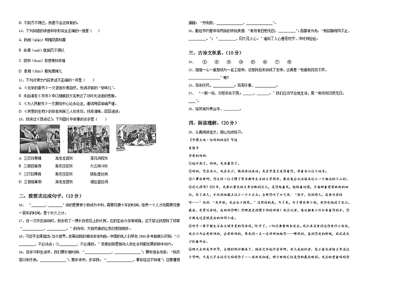 2023-2024学年吕梁地区离石区小升初总复习语文精选精练含答案第2页