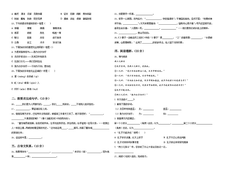 2023-2024学年宁强县小升初语文高频考点检测卷含答案02
