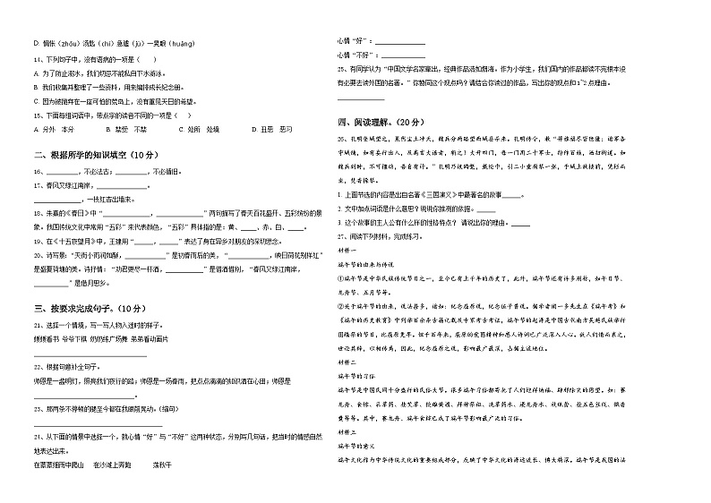 2023-2024学年宁夏吴忠市圣元小学小学六年级第二学期小升初语文试卷含答案02