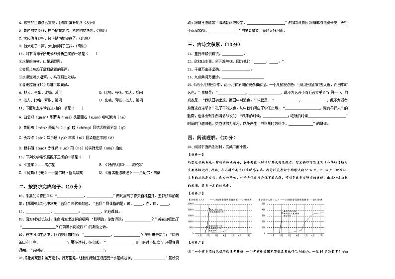 2023-2024学年四川省阿坝藏族羌族自治州阿坝县小升初总复习语文精选精练含答案第2页