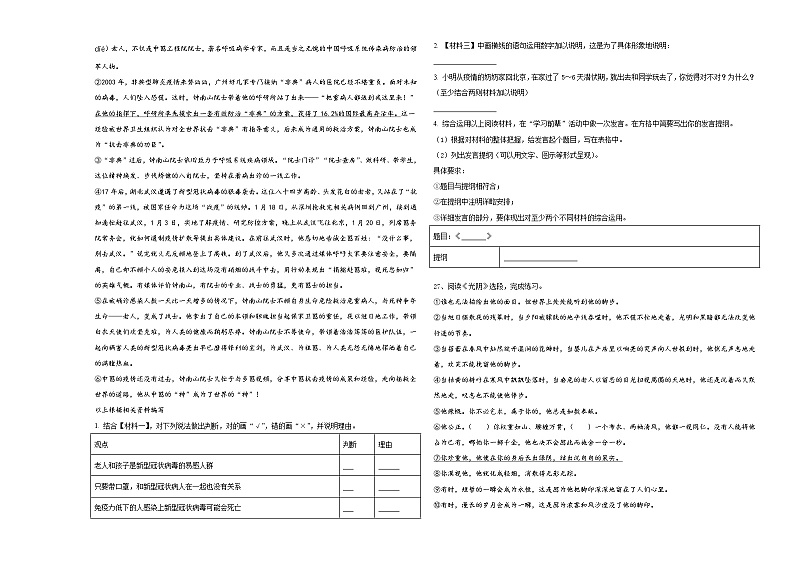 2023-2024学年四川省阿坝藏族羌族自治州阿坝县小升初总复习语文精选精练含答案第3页