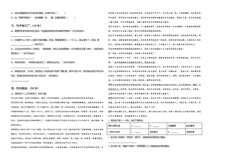 2023-2024学年唐山市丰润区小升初总复习语文测试卷含答案02