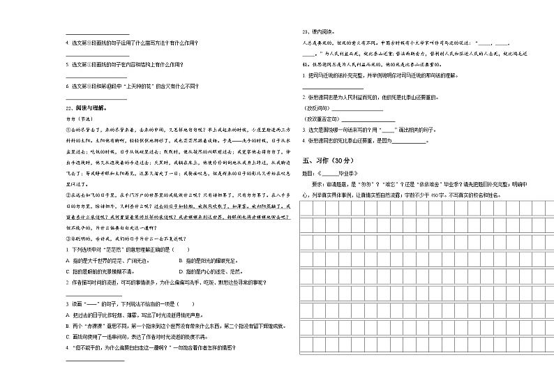 2023-2024学年唐山市丰润区小升初总复习语文测试卷含答案03