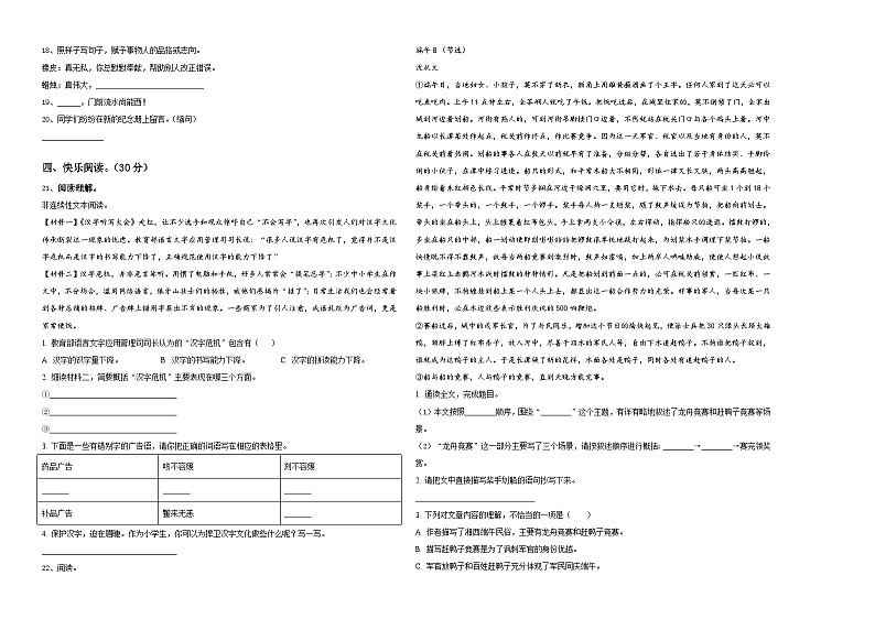 2023-2024学年天津市河北区六年级下学期小升初招生语文试卷含答案第2页