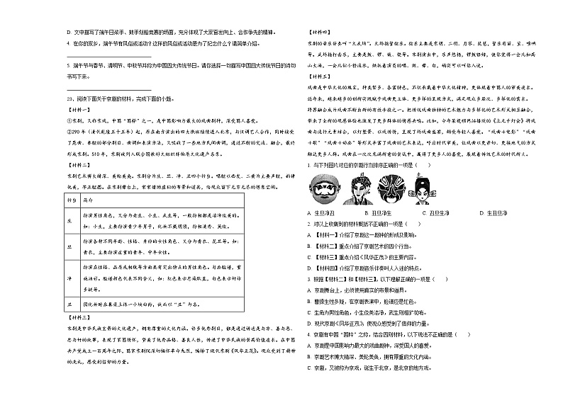 2023-2024学年天津市河北区六年级下学期小升初招生语文试卷含答案第3页