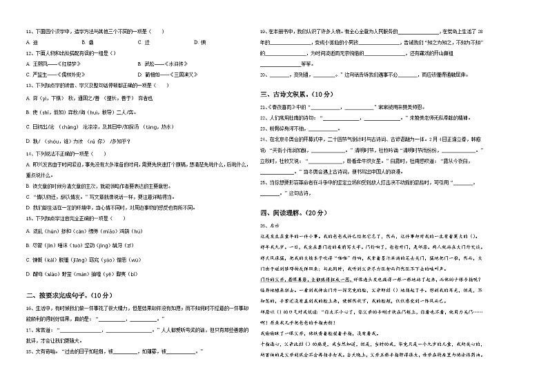 2023-2024学年天津市南开区小升初总复习语文精选精练含答案第2页