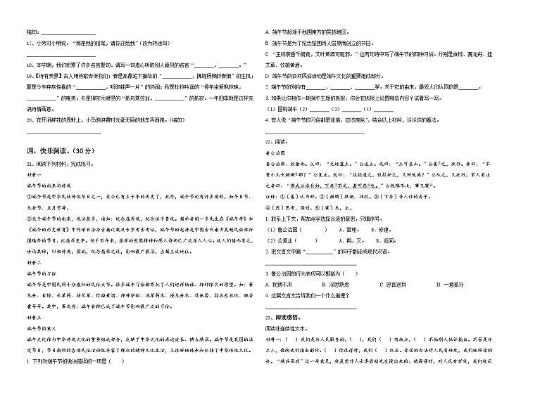 2023-2024学年威海市环翠区小升初语文检测卷含答案02