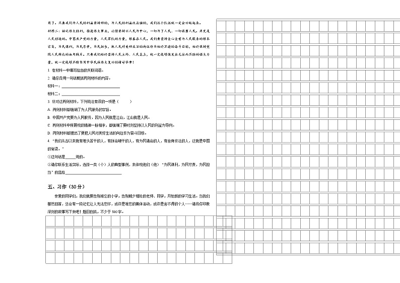 2023-2024学年威海市环翠区小升初语文检测卷含答案03