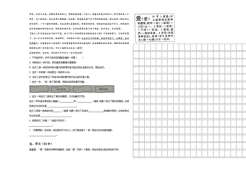 2023-2024学年周口市淮阳县小学六年级语文毕业检测指导卷含答案03