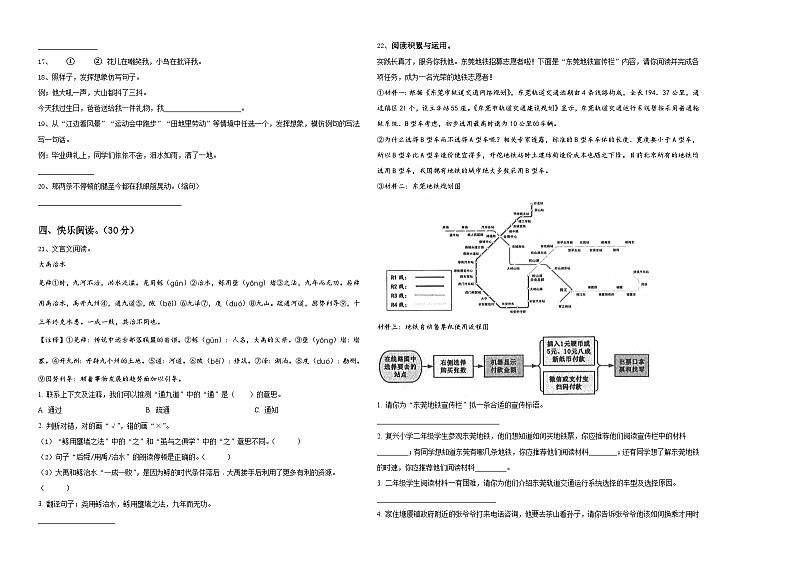 2023-2024学年咸阳市武功县小学六年级第二学期小升初语文试卷含答案02