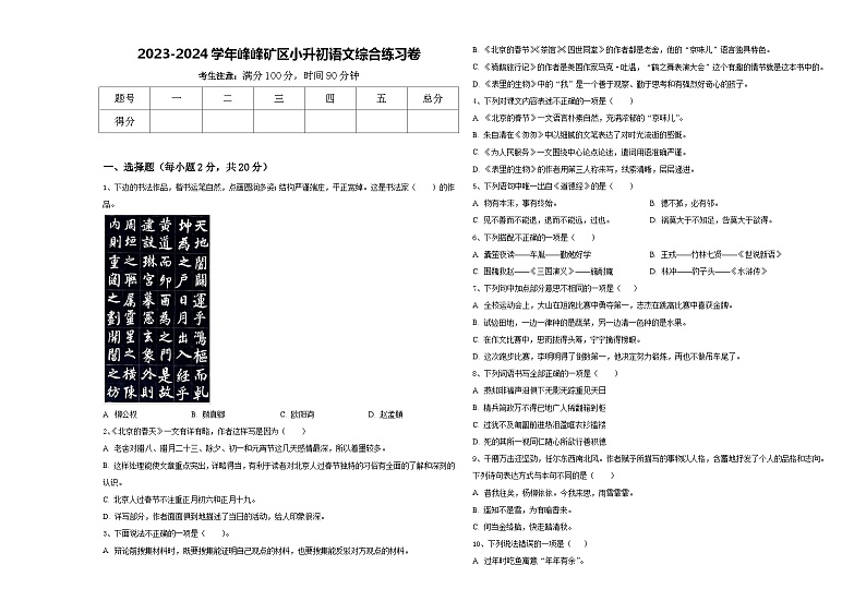 2023-2024学年峰峰矿区小升初语文综合练习卷含答案01