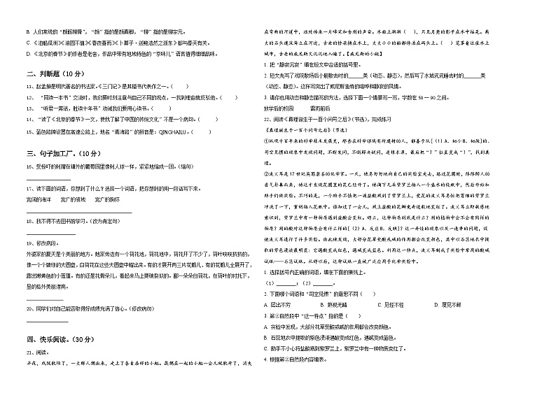 2023-2024学年峰峰矿区小升初语文综合练习卷含答案02