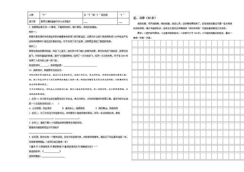 2023-2024学年峰峰矿区小升初语文综合练习卷含答案03
