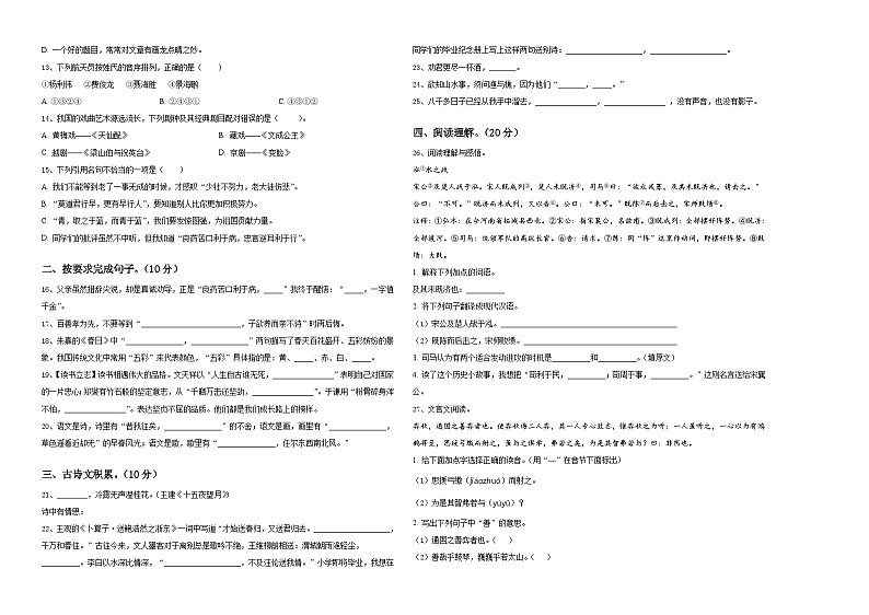 2023-2024学年山东省滨州市无棣县小升初素养语文检测卷含答案02
