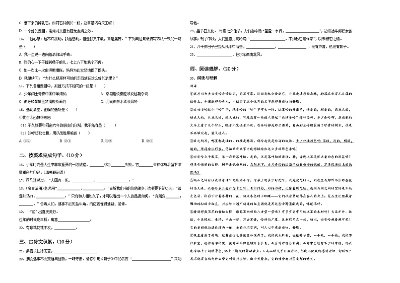 2023-2024学年山东省德州市宁津县小学六年级语文毕业检测指导卷含答案02