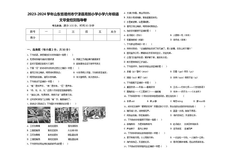 2023-2024学年山东省德州市宁津县育新小学小学六年级语文毕业检测指导卷含答案第1页