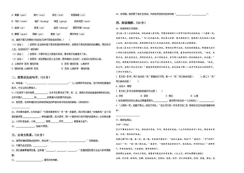 2023-2024学年山东省德州市宁津县育新小学小学六年级语文毕业检测指导卷含答案第2页