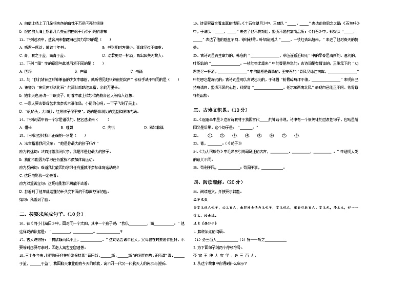 2023-2024学年山东省菏泽市小升初语文检测卷含答案02