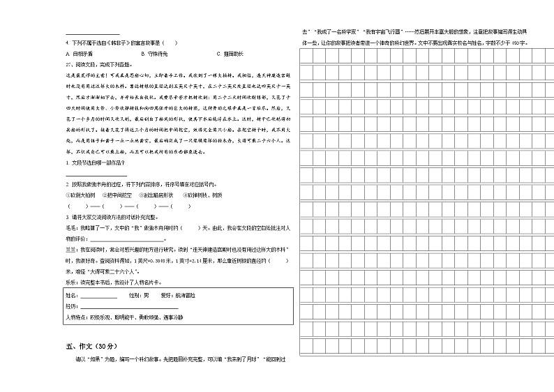 2023-2024学年山东省菏泽市小升初语文检测卷含答案03