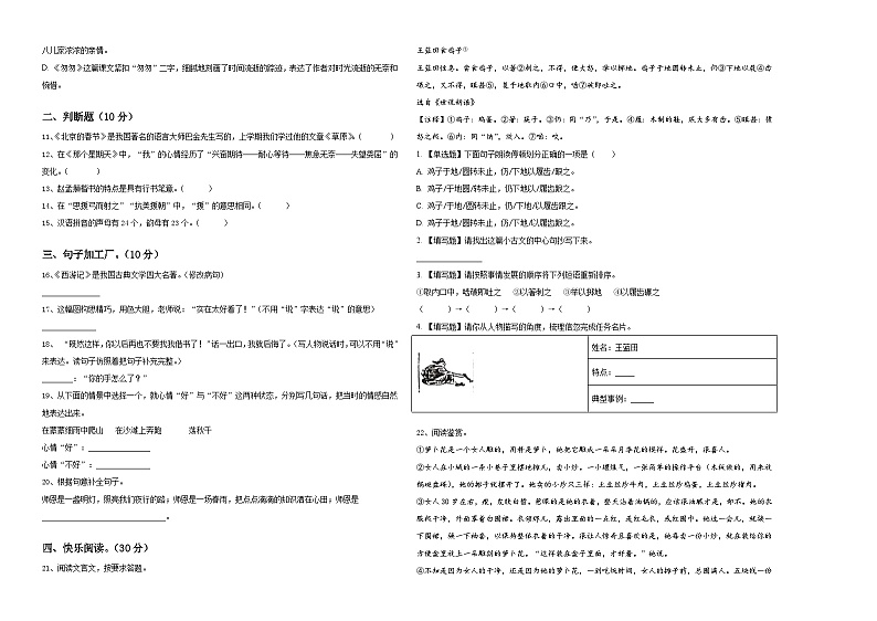 2023-2024学年山东省莱阳市赤山初级中学小升初语文检测卷含答案第2页