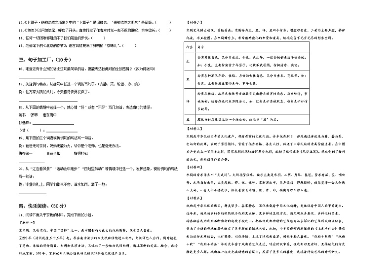 2023-2024学年山东省临沂市兰陵县小升初总复习语文测试题含答案第2页