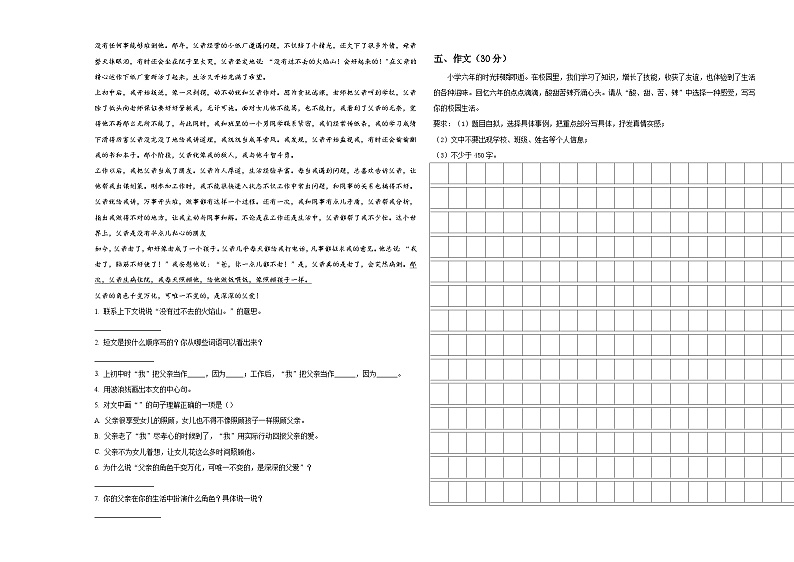 2023-2024学年山东省临沂市临沭县小升初总复习语文精选精练含答案第3页