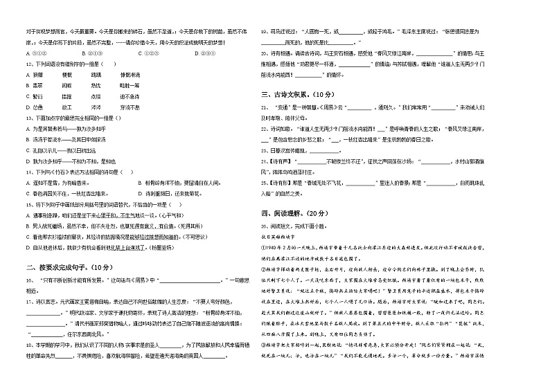 2023-2024学年山东省马集镇第二学区小升初总复习语文测试题含答案第2页