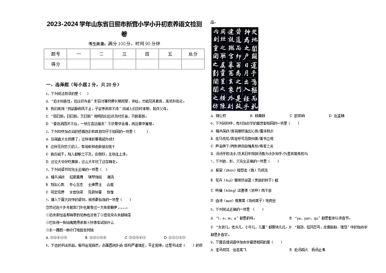 2023-2024学年山东省日照市新营小学小升初素养语文检测卷含答案第1页