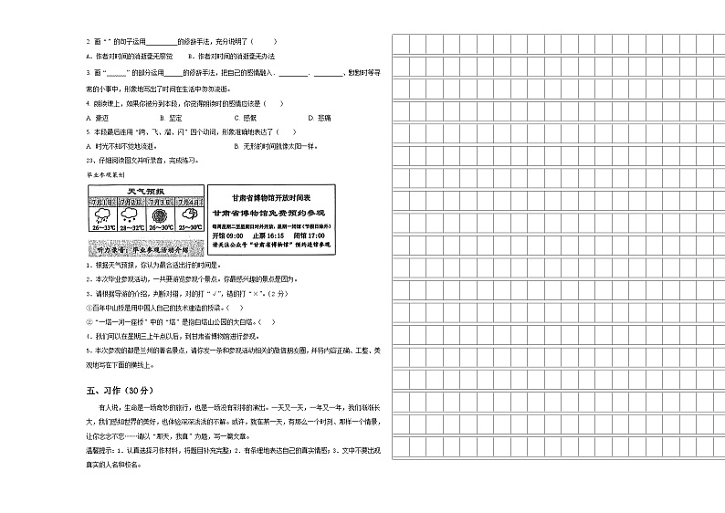 2023-2024学年山东省日照市新营小学小升初素养语文检测卷含答案第3页