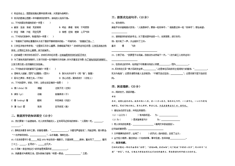 2023-2024学年山东省泰安市宁阳县小升初语文检测卷含答案02