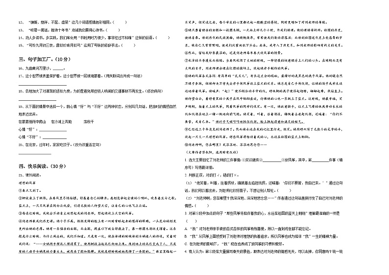 2023-2024学年山东省潍坊地区小升初总复习语文精选精练含答案第2页