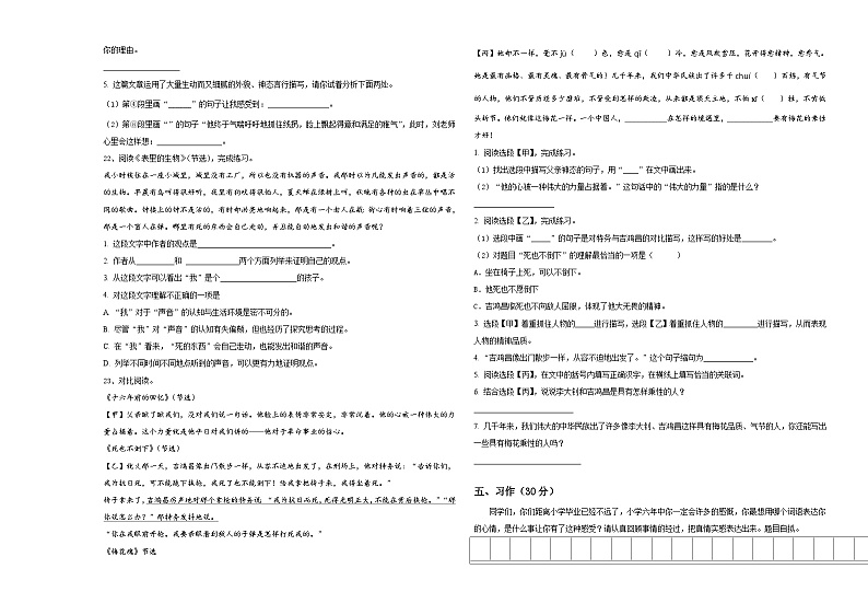 2023-2024学年山东省潍坊地区小升初总复习语文精选精练含答案第3页