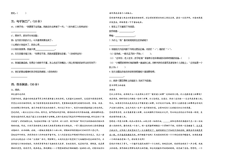 2023-2024学年山东省潍坊市坊子区黄旗堡街道逄王小学小升初总复习语文精选精练含答案第2页