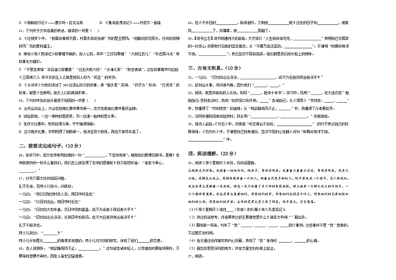 2023-2024学年山东省郓城县小升初语文自主招生备考卷含答案第2页