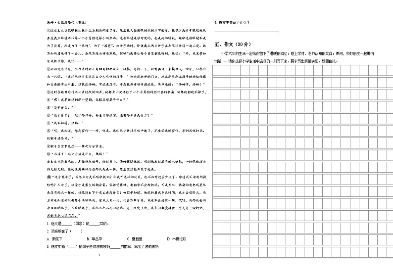 2023-2024学年山东省郓城县小升初语文自主招生备考卷含答案第3页