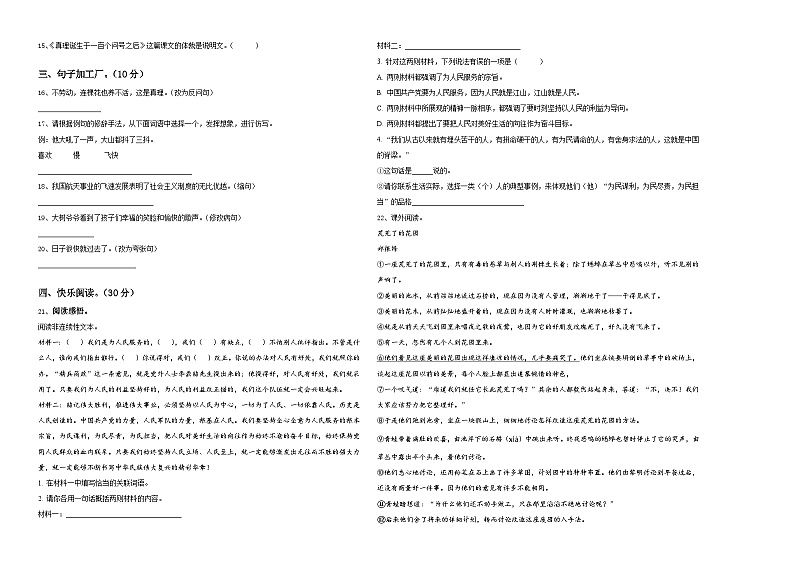 2023-2024学年山东省枣庄市山亭区小升初易错点语文检测卷含答案第2页