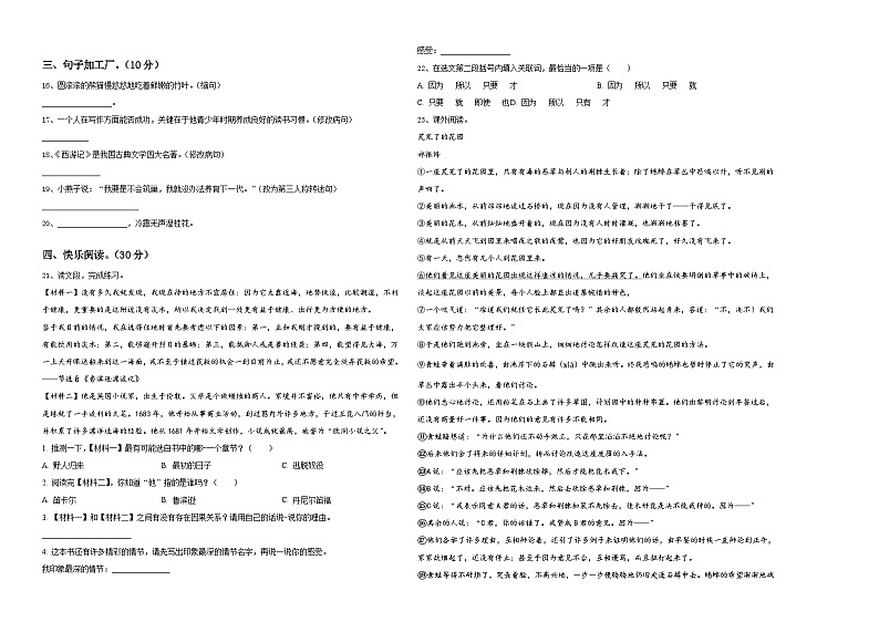 2023-2024学年山东省淄博市张店区小升初素养语文检测卷含答案第2页