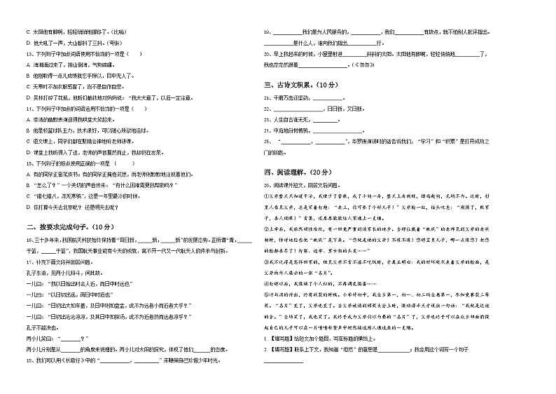 2023-2024学年山东泰安肥城市小升初必考题语文检测卷含答案02