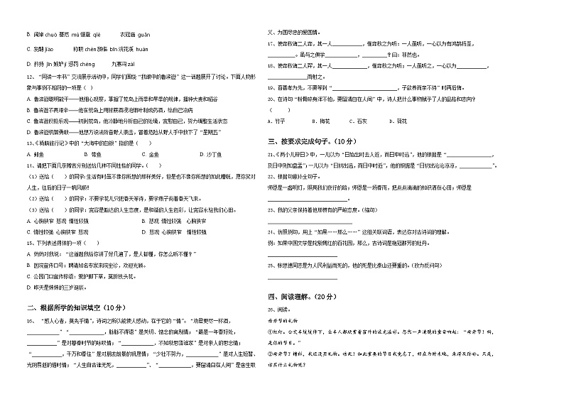 2023-2024学年山西省大同市南郊区小升初语文高频考点检测卷含答案第2页