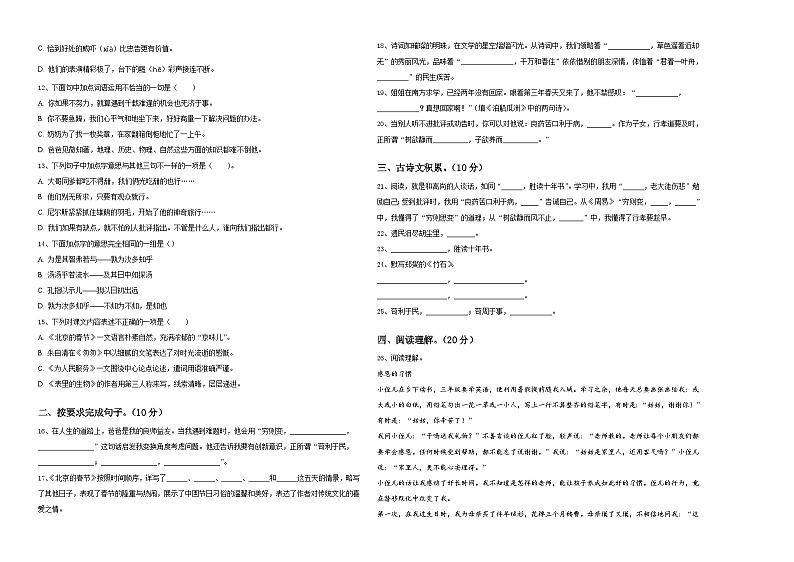 2023-2024学年山西省怀仁市第四小学小升初总复习语文测试题含答案02